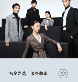 海澜之家团购定制 | 专属服装开启时尚之旅